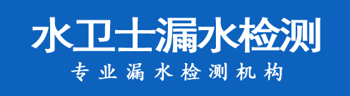 铁东区暗管漏水检测